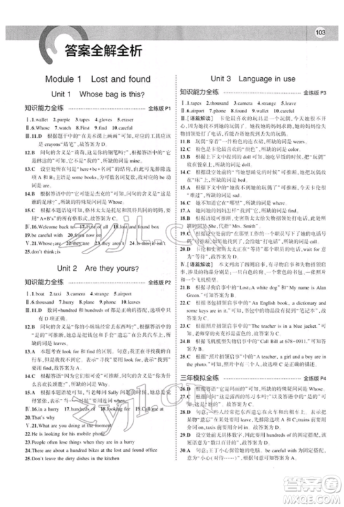 首都师范大学出版社2022年5年中考3年模拟七年级英语下册外研版参考答案