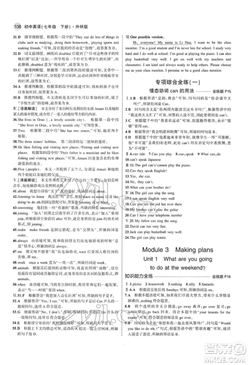 首都师范大学出版社2022年5年中考3年模拟七年级英语下册外研版参考答案