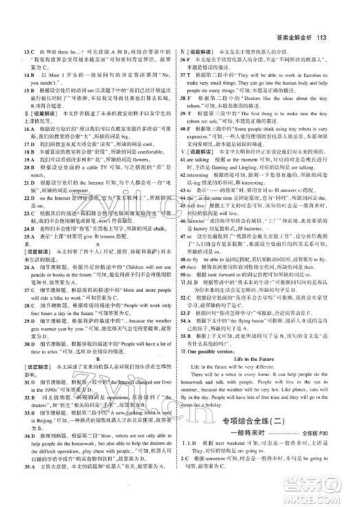 首都师范大学出版社2022年5年中考3年模拟七年级英语下册外研版参考答案 首都师范大学出版社2022年5年中考3年模拟七年级英语下册外研版参考答案