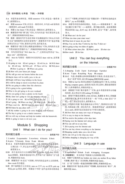 首都师范大学出版社2022年5年中考3年模拟七年级英语下册外研版参考答案