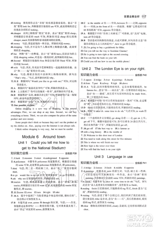 首都师范大学出版社2022年5年中考3年模拟七年级英语下册外研版参考答案