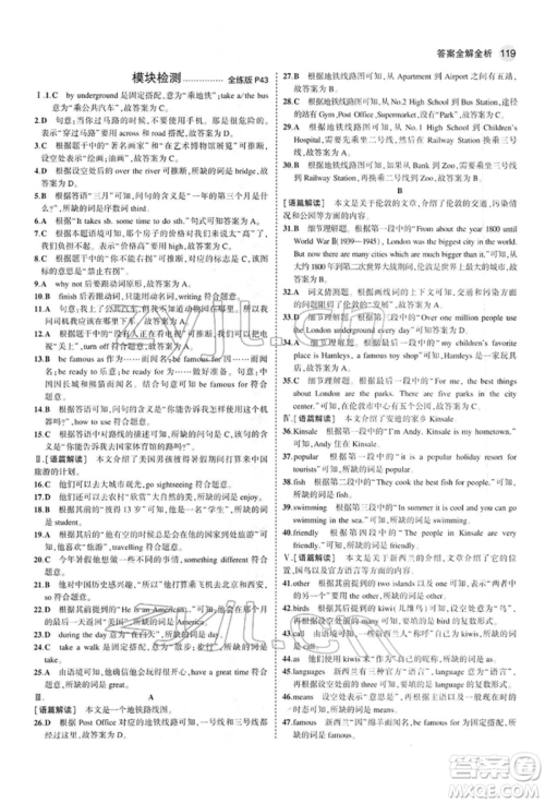首都师范大学出版社2022年5年中考3年模拟七年级英语下册外研版参考答案