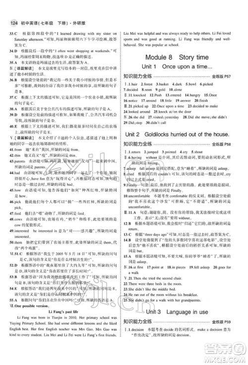 首都师范大学出版社2022年5年中考3年模拟七年级英语下册外研版参考答案