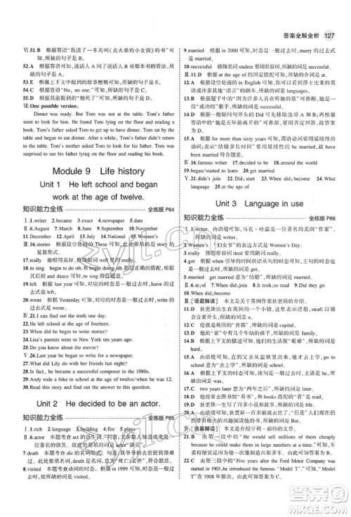 首都师范大学出版社2022年5年中考3年模拟七年级英语下册外研版参考答案