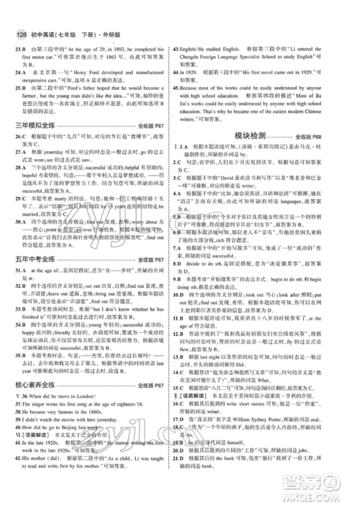 首都师范大学出版社2022年5年中考3年模拟七年级英语下册外研版参考答案