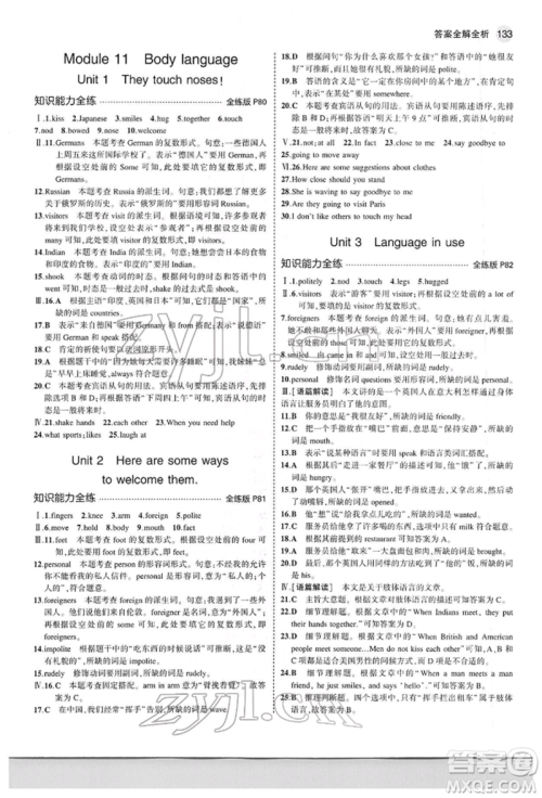 首都师范大学出版社2022年5年中考3年模拟七年级英语下册外研版参考答案