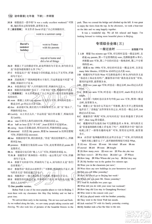 首都师范大学出版社2022年5年中考3年模拟七年级英语下册外研版参考答案