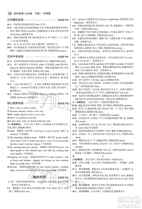 首都师范大学出版社2022年5年中考3年模拟七年级英语下册外研版参考答案