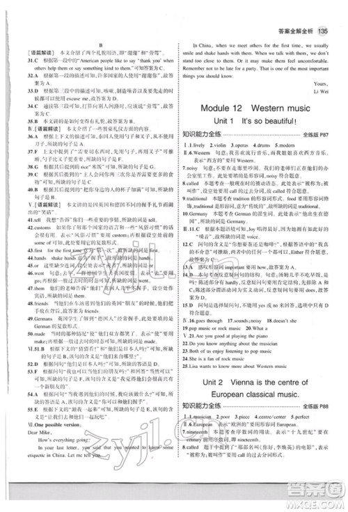 首都师范大学出版社2022年5年中考3年模拟七年级英语下册外研版参考答案