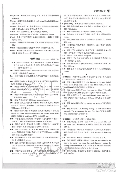 首都师范大学出版社2022年5年中考3年模拟七年级英语下册外研版参考答案