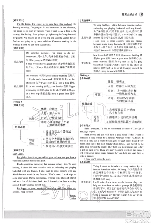 首都师范大学出版社2022年5年中考3年模拟七年级英语下册外研版参考答案