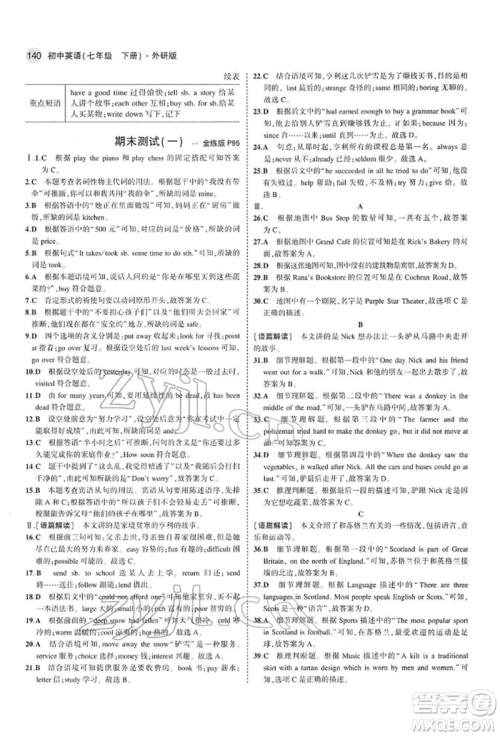 首都师范大学出版社2022年5年中考3年模拟七年级英语下册外研版参考答案