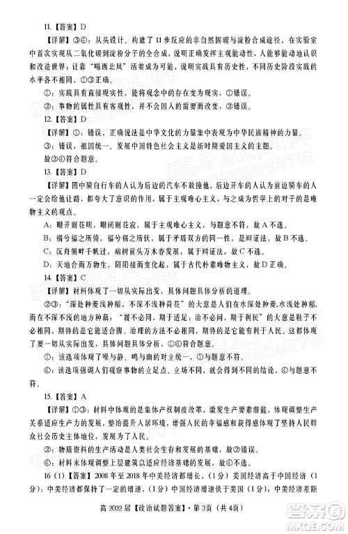 重庆市名校联盟2022年春期第一次联合考试高三政治答案 重庆市名校联盟2022年春期第一次联合考试高三政治答案