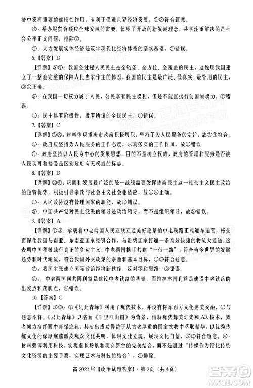 重庆市名校联盟2022年春期第一次联合考试高三政治答案