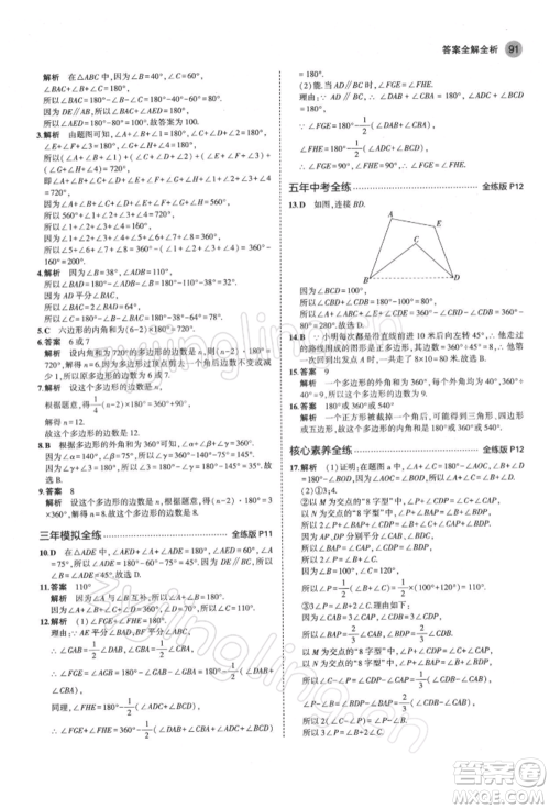 首都师范大学出版社2022年5年中考3年模拟七年级数学下册苏科版参考答案 首都师范大学出版社2022年5年中考3年模拟七年级数学下册苏科版参考答案