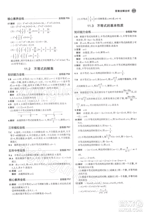 首都师范大学出版社2022年5年中考3年模拟七年级数学下册苏科版参考答案 首都师范大学出版社2022年5年中考3年模拟七年级数学下册苏科版参考答案