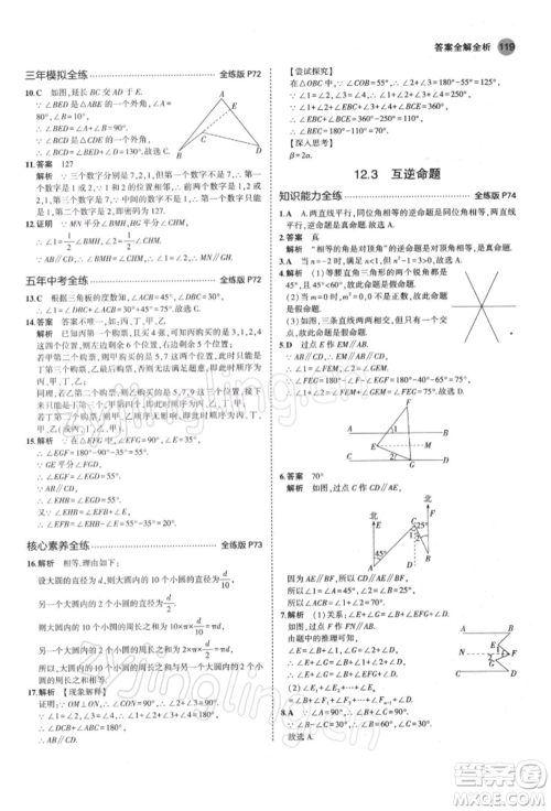 首都师范大学出版社2022年5年中考3年模拟七年级数学下册苏科版参考答案