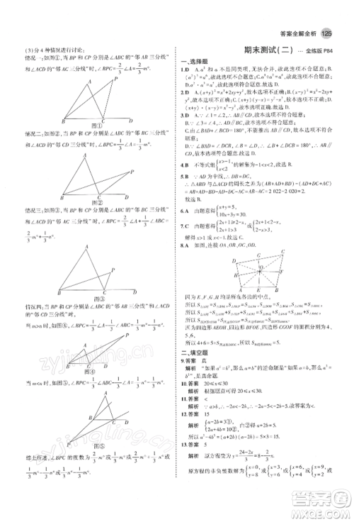 首都师范大学出版社2022年5年中考3年模拟七年级数学下册苏科版参考答案