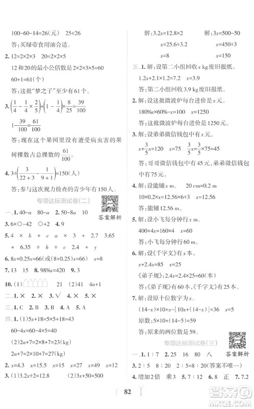 陕西师范大学出版总社2022小学学霸冲A卷六年级数学下册RJ人教版答案