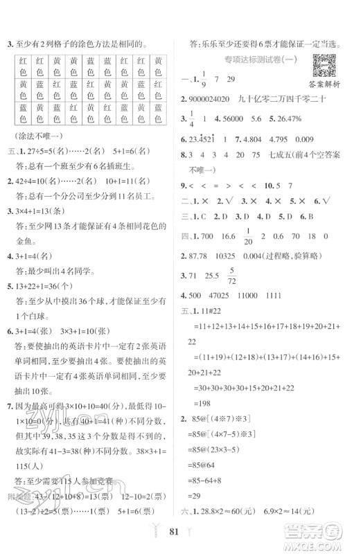 陕西师范大学出版总社2022小学学霸冲A卷六年级数学下册RJ人教版答案