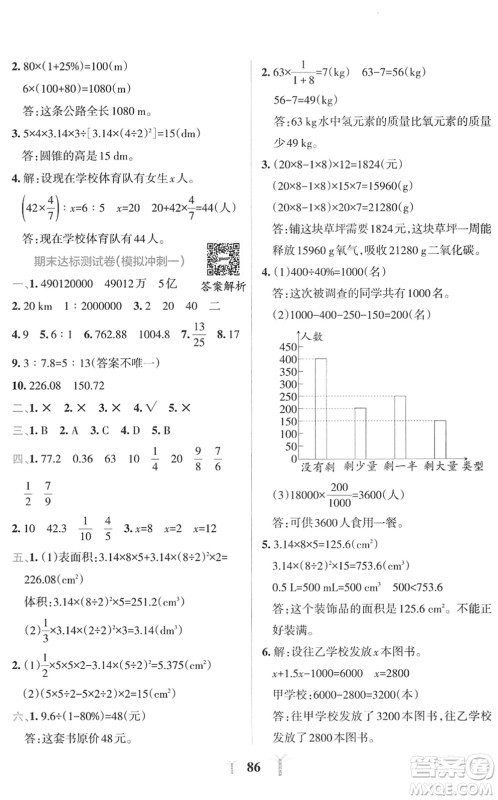 陕西师范大学出版总社2022小学学霸冲A卷六年级数学下册RJ人教版答案