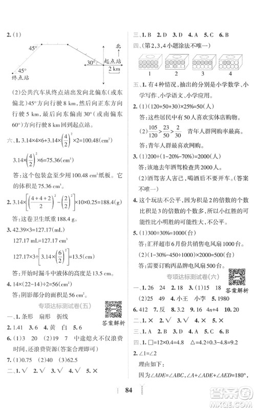 陕西师范大学出版总社2022小学学霸冲A卷六年级数学下册RJ人教版答案