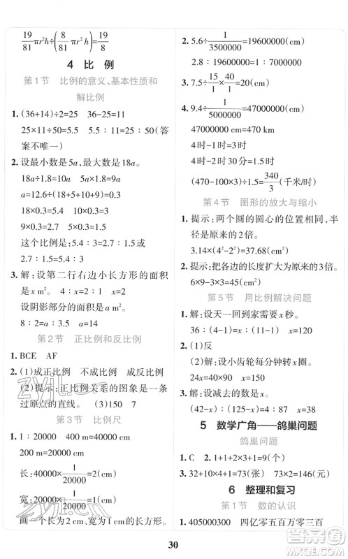 陕西师范大学出版总社2022小学学霸冲A卷六年级数学下册RJ人教版答案