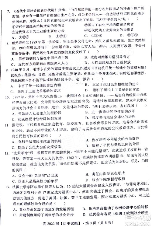 重庆市名校联盟2022年春期第一次联合考试高三历史试题及答案