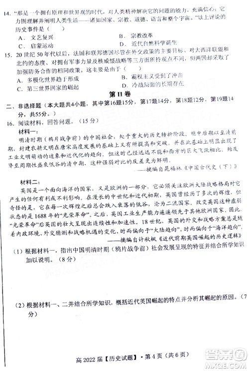 重庆市名校联盟2022年春期第一次联合考试高三历史试题及答案 重庆市名校联盟2022年春期第一次联合考试高三历史试题及答案