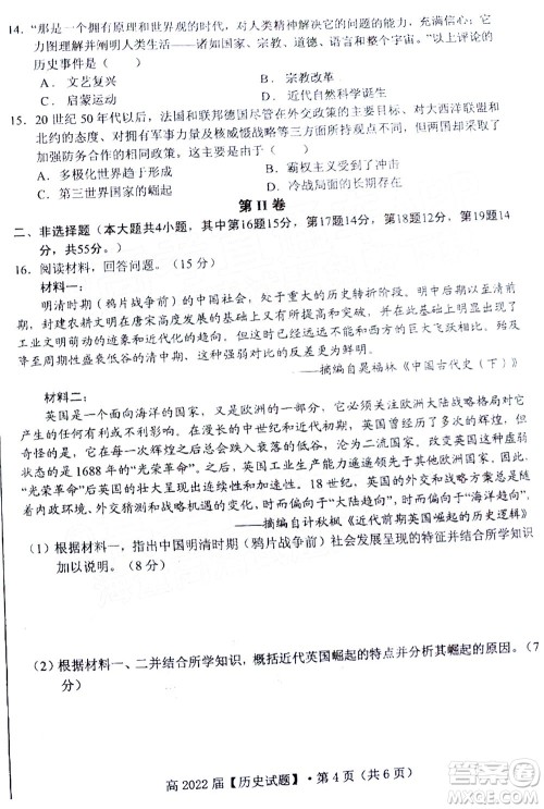 重庆市名校联盟2022年春期第一次联合考试高三历史试题及答案