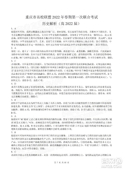 重庆市名校联盟2022年春期第一次联合考试高三历史试题及答案 重庆市名校联盟2022年春期第一次联合考试高三历史试题及答案