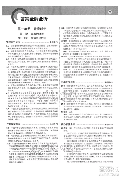 首都师范大学出版社2022年5年中考3年模拟七年级道德与法治下册人教版参考答案