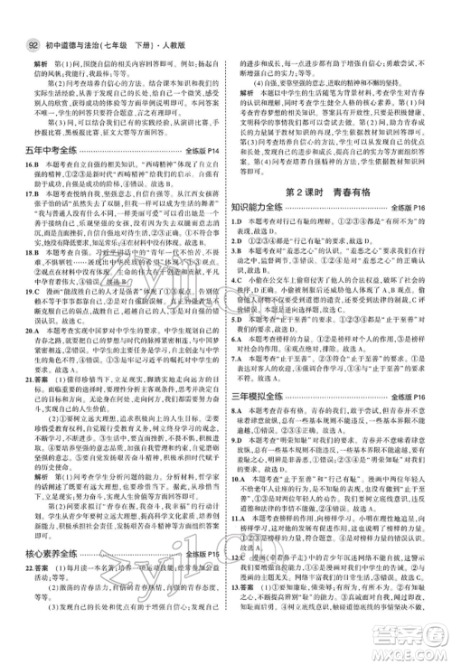 首都师范大学出版社2022年5年中考3年模拟七年级道德与法治下册人教版参考答案