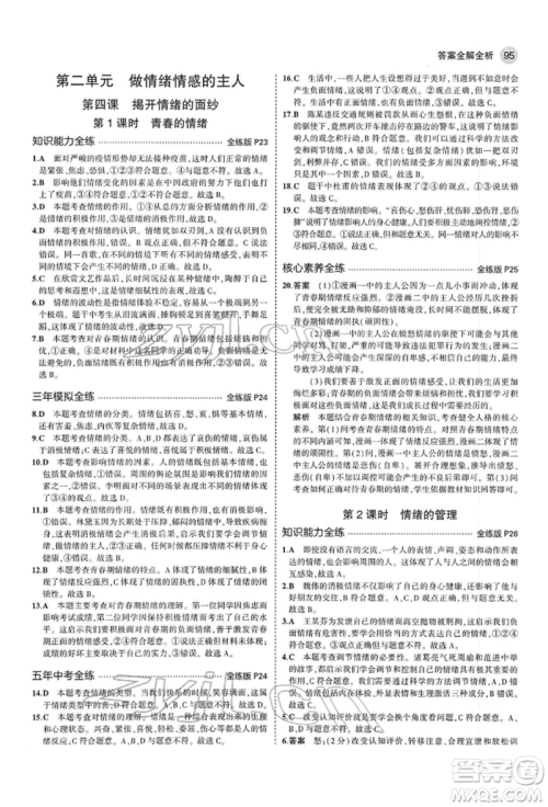 首都师范大学出版社2022年5年中考3年模拟七年级道德与法治下册人教版参考答案