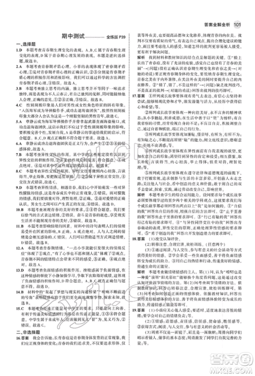 首都师范大学出版社2022年5年中考3年模拟七年级道德与法治下册人教版参考答案 首都师范大学出版社2022年5年中考3年模拟七年级道德与法治下册人教版参考答案