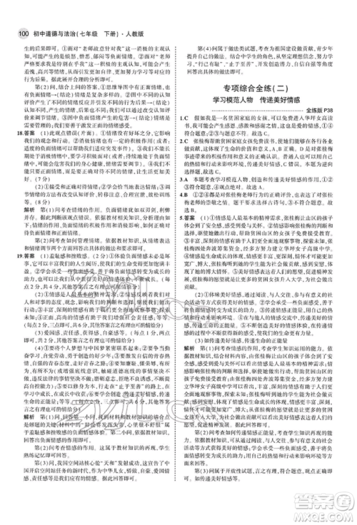 首都师范大学出版社2022年5年中考3年模拟七年级道德与法治下册人教版参考答案