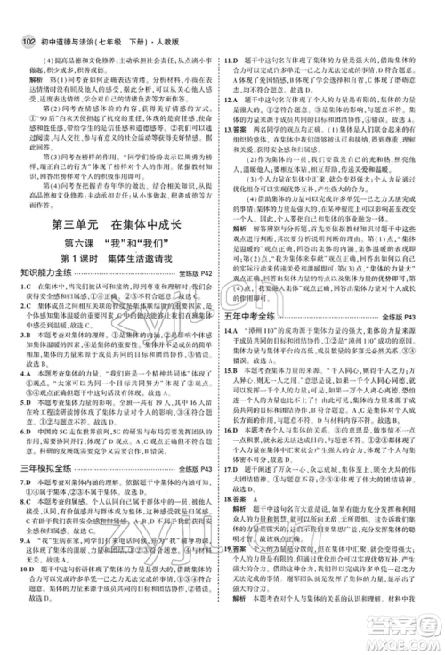 首都师范大学出版社2022年5年中考3年模拟七年级道德与法治下册人教版参考答案