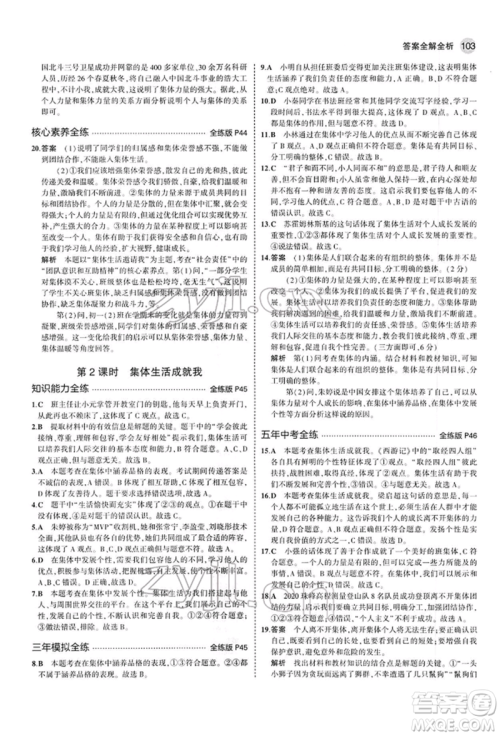 首都师范大学出版社2022年5年中考3年模拟七年级道德与法治下册人教版参考答案