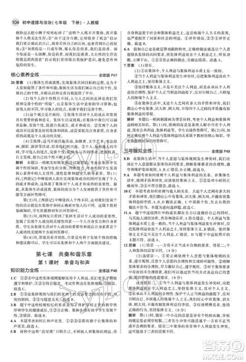 首都师范大学出版社2022年5年中考3年模拟七年级道德与法治下册人教版参考答案