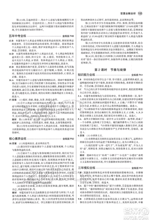 首都师范大学出版社2022年5年中考3年模拟七年级道德与法治下册人教版参考答案