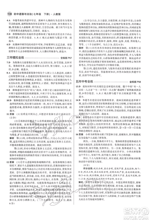 首都师范大学出版社2022年5年中考3年模拟七年级道德与法治下册人教版参考答案 首都师范大学出版社2022年5年中考3年模拟七年级道德与法治下册人教版参考答案