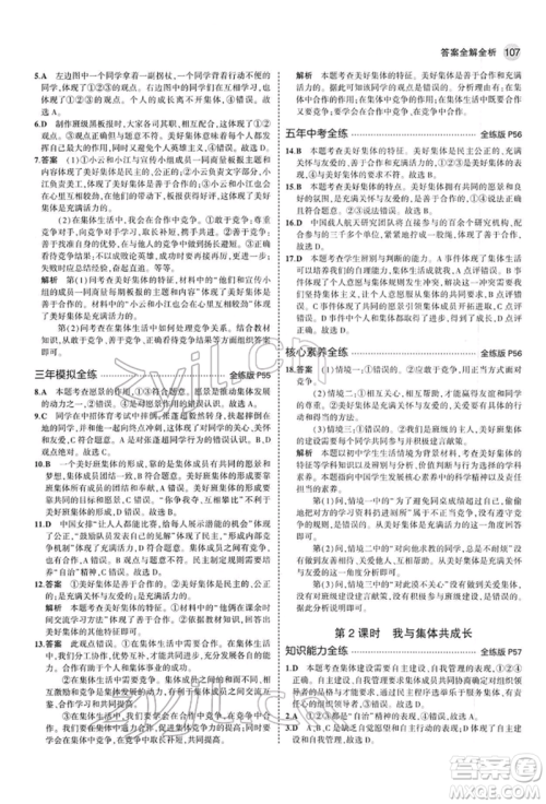 首都师范大学出版社2022年5年中考3年模拟七年级道德与法治下册人教版参考答案 首都师范大学出版社2022年5年中考3年模拟七年级道德与法治下册人教版参考答案