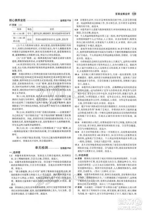 首都师范大学出版社2022年5年中考3年模拟七年级道德与法治下册人教版参考答案