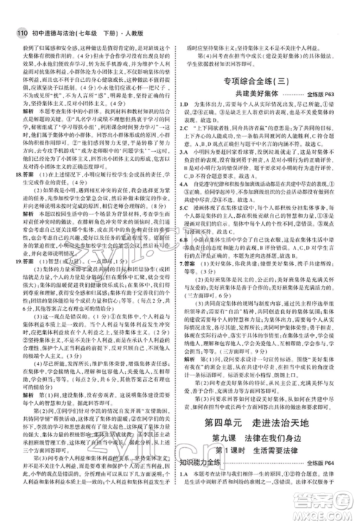 首都师范大学出版社2022年5年中考3年模拟七年级道德与法治下册人教版参考答案 首都师范大学出版社2022年5年中考3年模拟七年级道德与法治下册人教版参考答案