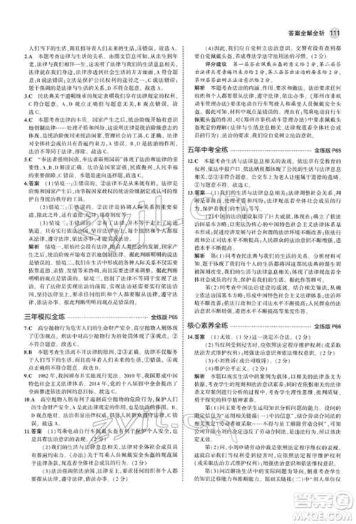 首都师范大学出版社2022年5年中考3年模拟七年级道德与法治下册人教版参考答案