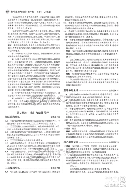 首都师范大学出版社2022年5年中考3年模拟七年级道德与法治下册人教版参考答案 首都师范大学出版社2022年5年中考3年模拟七年级道德与法治下册人教版参考答案