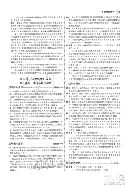 首都师范大学出版社2022年5年中考3年模拟七年级道德与法治下册人教版参考答案