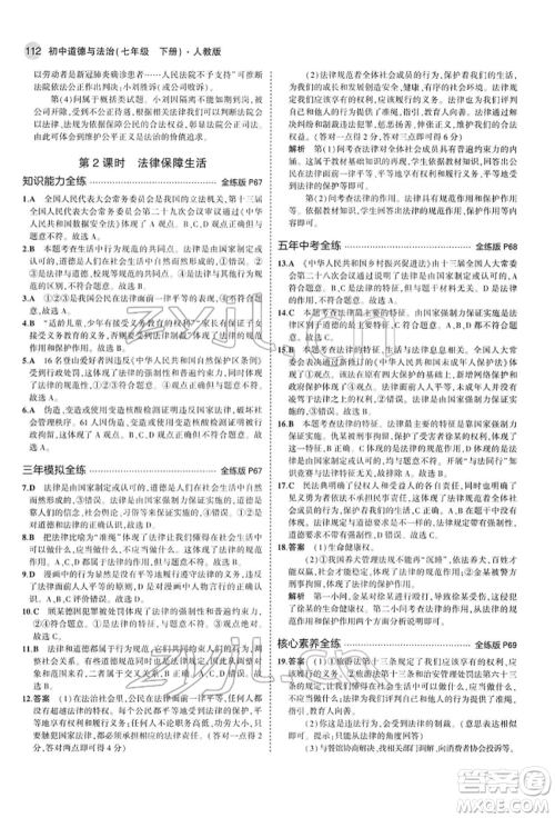 首都师范大学出版社2022年5年中考3年模拟七年级道德与法治下册人教版参考答案 首都师范大学出版社2022年5年中考3年模拟七年级道德与法治下册人教版参考答案