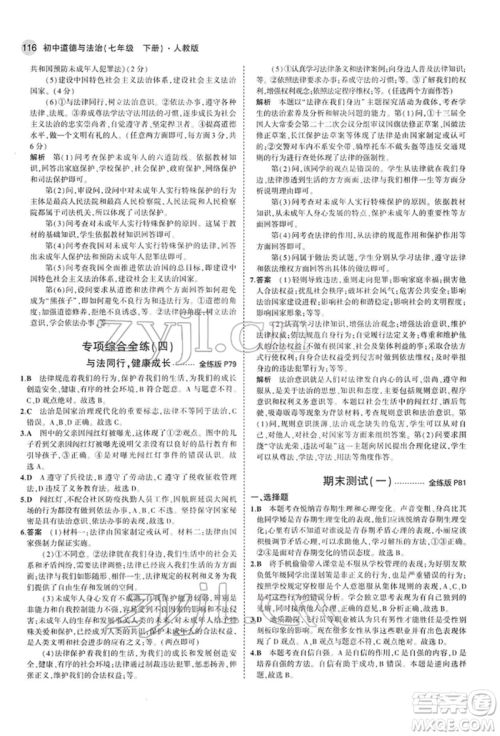 首都师范大学出版社2022年5年中考3年模拟七年级道德与法治下册人教版参考答案