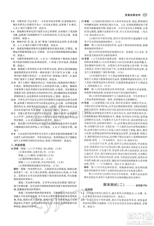 首都师范大学出版社2022年5年中考3年模拟七年级道德与法治下册人教版参考答案